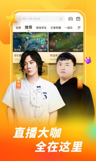 虎牙直播无限充值优享版下载：超燃电竞等你来袭