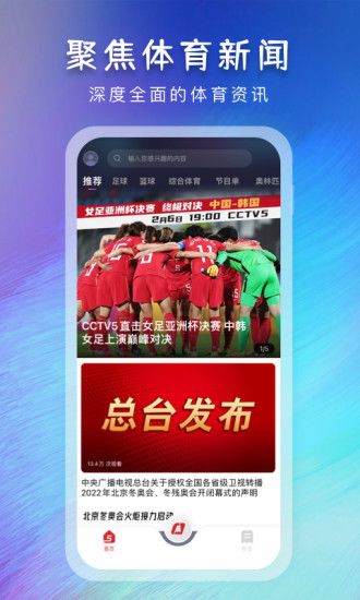 央视体育怎么看直播回放-央视体育看直播回放流程