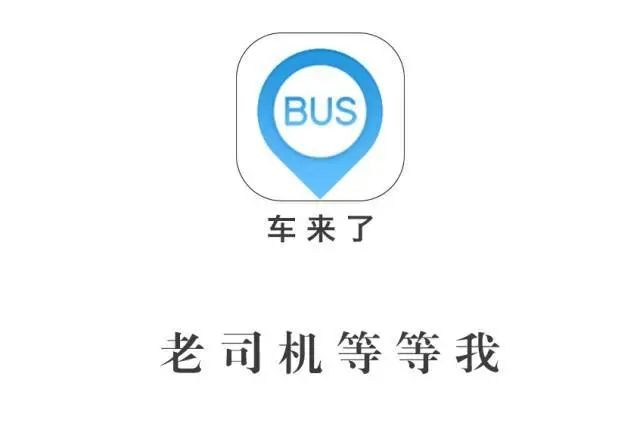 车来了怎么查看发车时刻表-车来了查看发车时刻表教程