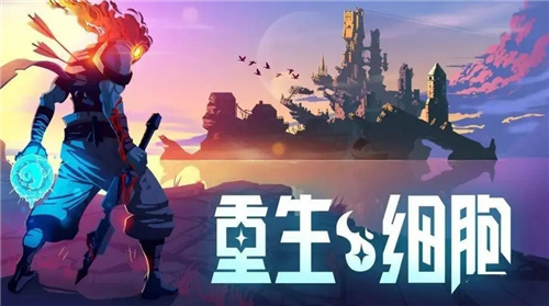 重生细胞如何获得武士刀-重生细胞获得武士刀教程