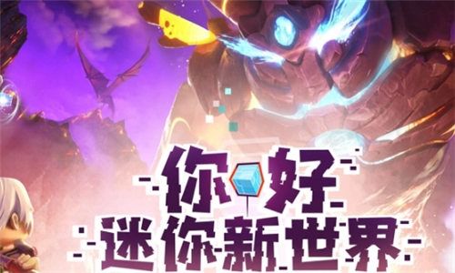迷你世界怎么快速获得迷你币-迷你世界快速获得迷你币教程