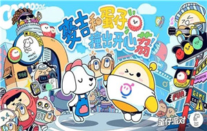 蛋仔派对怎么免费改名字-蛋仔派对免费改名字方法