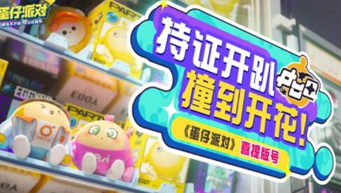 蛋仔派对怎么送好友衣服-蛋仔派对怎么送好友自己衣服皮肤