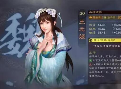 三国志战略版王元姬值得培养吗-三国志战略版王元姬值得玩吗